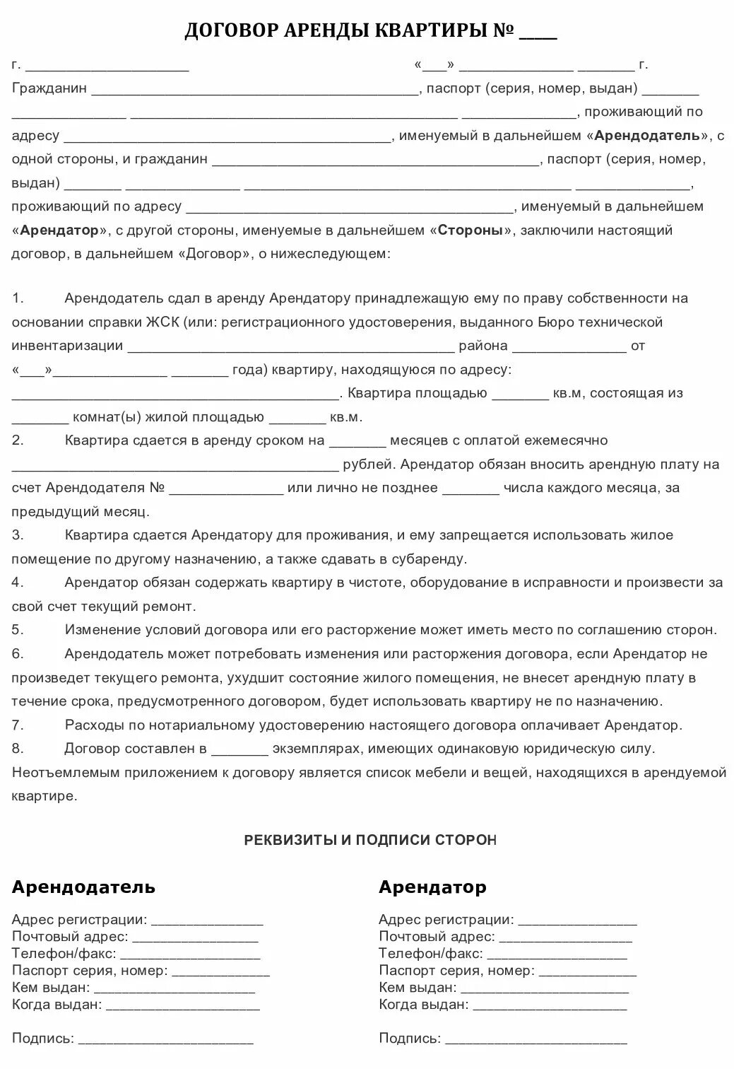 Порядок оформления аренды квартиры на узбека 10 обязательных пунктов в договоре аренды квартиры Правоконтроль