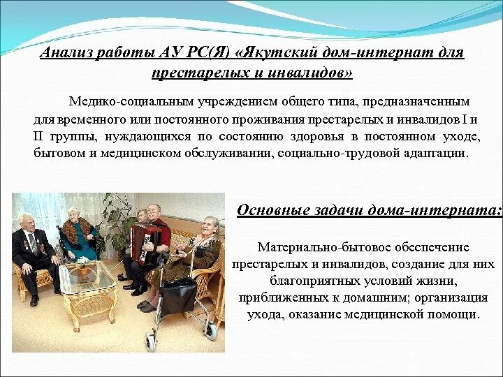 Порядок оформления человека в дом престарелых Социальная работа в доме интернате