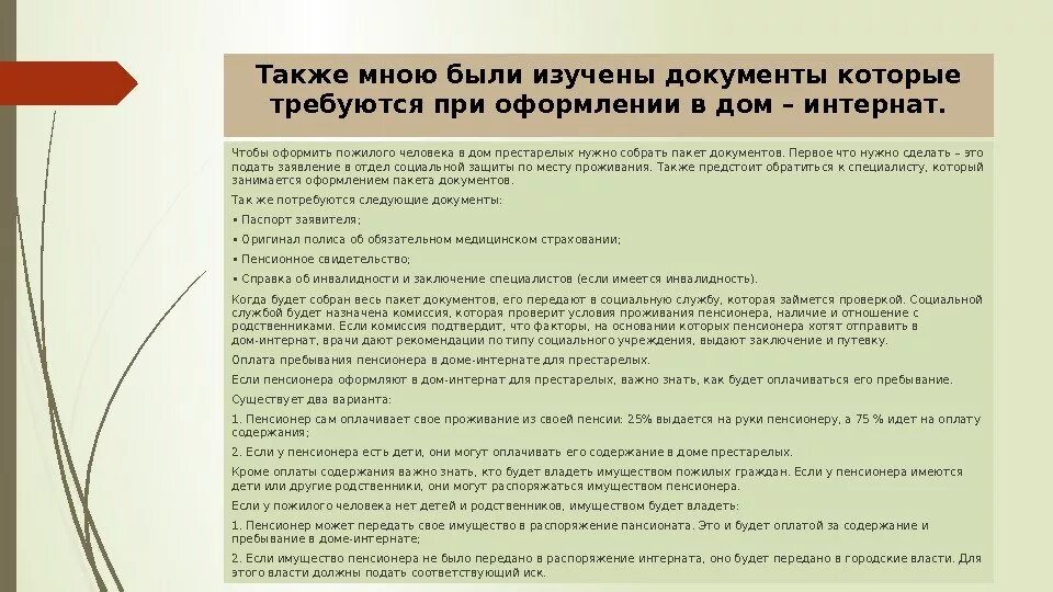 Порядок оформления человека в дом престарелых Список документов для получения область: найдено 90 изображений