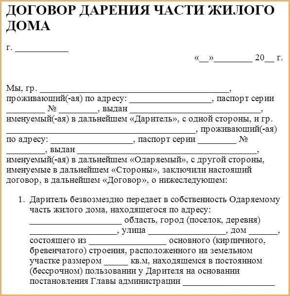 Порядок оформления дарения квартиры родственнику Где получить договор