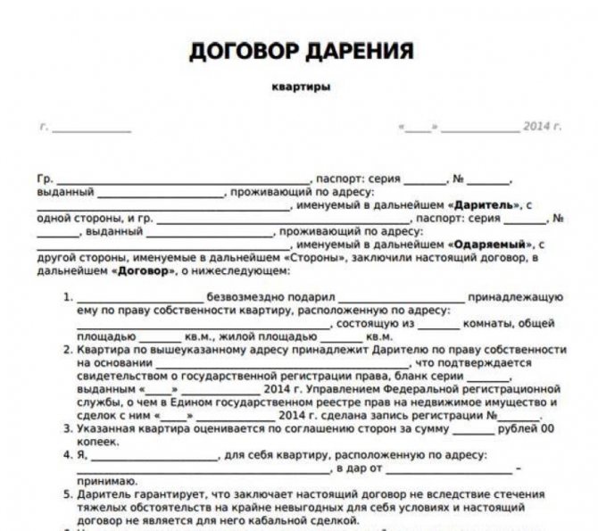 Порядок оформления дарения квартиры родственнику Право собственности на квартиру дарителя