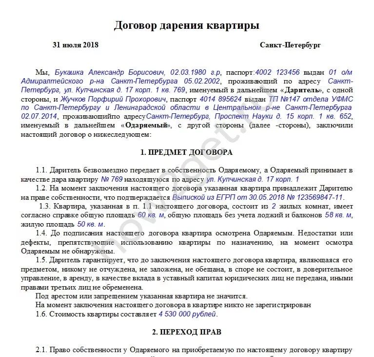 Порядок оформления дарения квартиры родственнику Сколько стоит оформление дарственной в 2023 году. Сколько стоит оформить договор