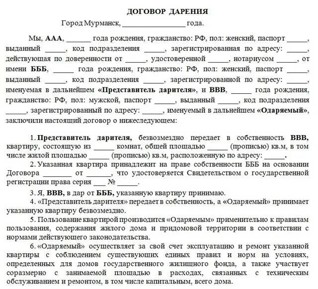 Порядок оформления дарения квартиры родственнику Каков срок исковой давности по договору дарения квартиры и действия дарственной?