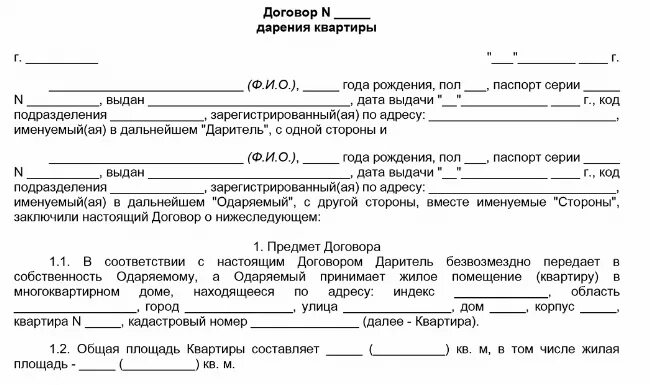 Порядок оформления дарственной дома Сколько стоит дарственная на землю, дом, квартиру, авто и другое имущество