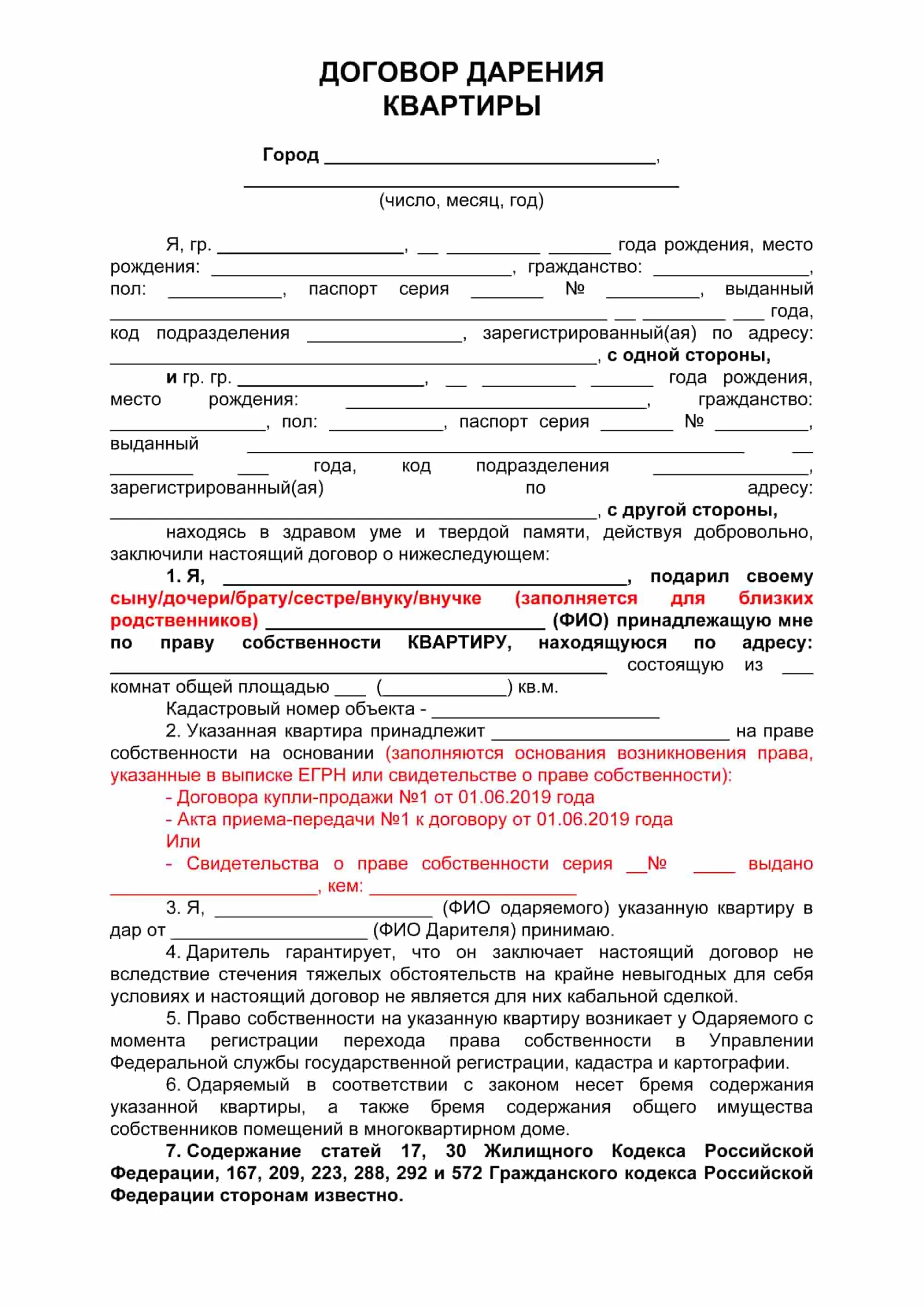 Порядок оформления дарственной дома что надо для дарения дома (100) фото