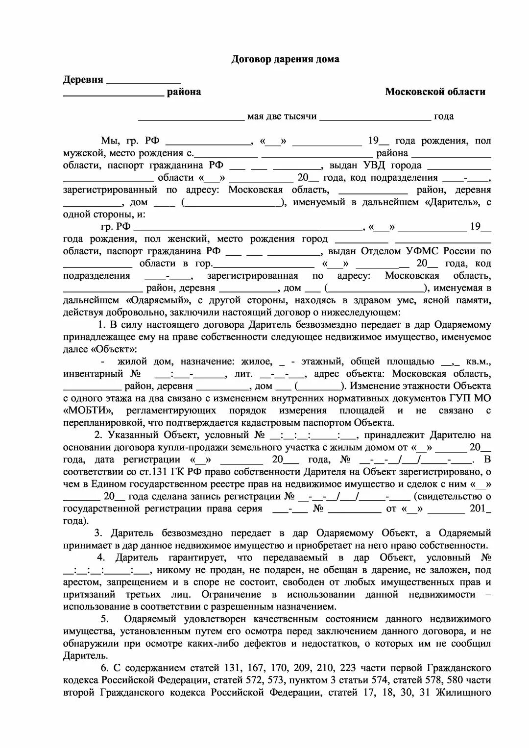 Порядок оформления дарственной дома Документы для оформления дарственной на земельный участок - найдено 80 картинок