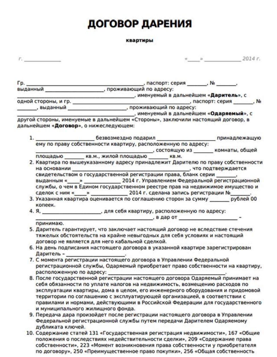 Порядок оформления дарственной на квартиру Что дает договор дарения на квартиру Доктор права