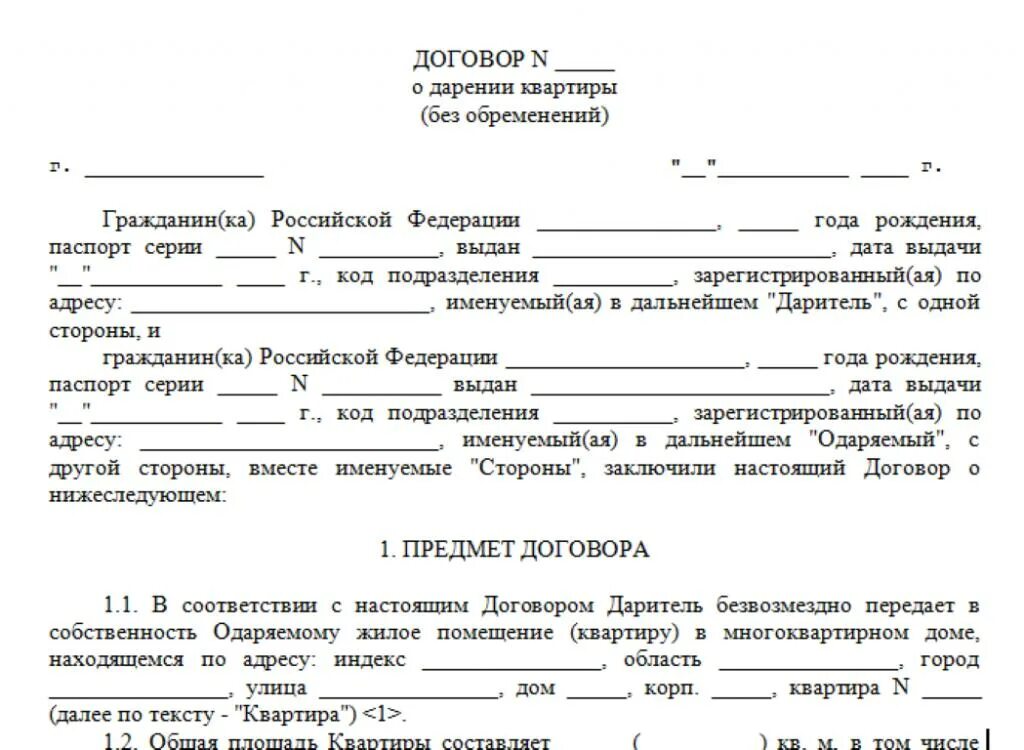 Порядок оформления дарственной на квартиру Дарение с правом проживания дарителя образец: найдено 75 изображений