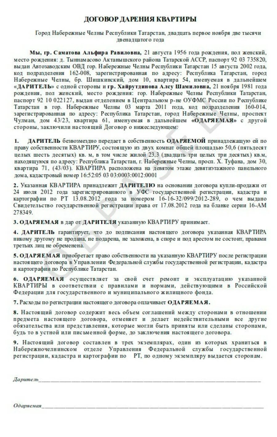 Порядок оформления дарственной на квартиру близкому родственнику Картинки ОБРАЗЕЦ ДОГОВОРА ДАРЕНИЯ КВАРТИРЫ ДОЧЕРИ