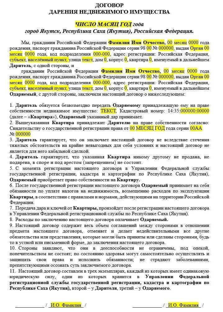 Порядок оформления дарственной на квартиру близкому родственнику Картинки ДОГОВОР ДАРЕНИЯ ДОЛИ КВАРТИРЫ НАЛОГИ