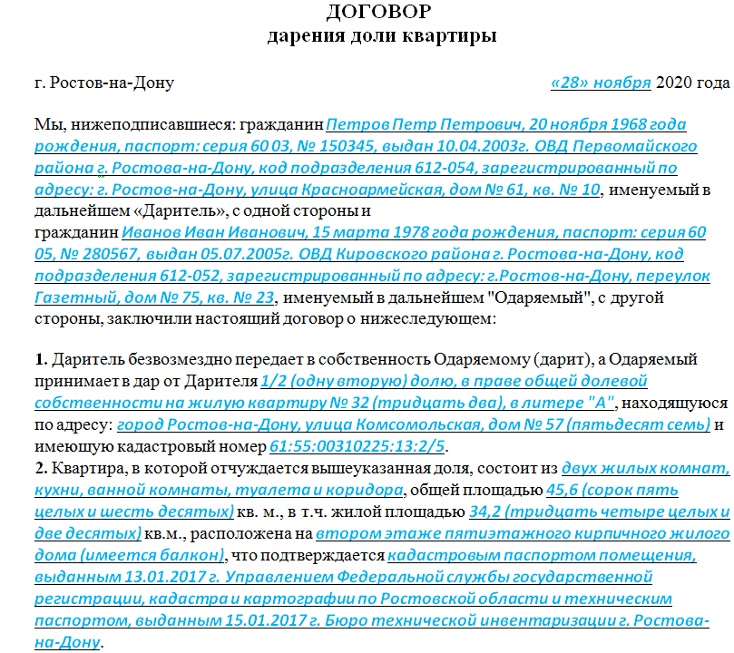 Порядок оформления дарственной на квартиру близкому родственнику Размер госпошлины за договор дарения Юрхаус