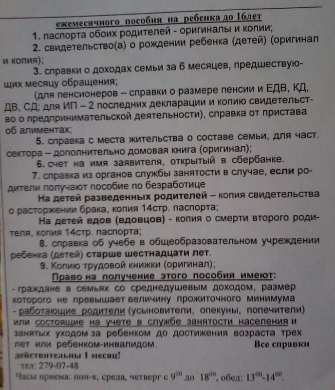 Порядок оформления детского пособия Документы для получения пособий