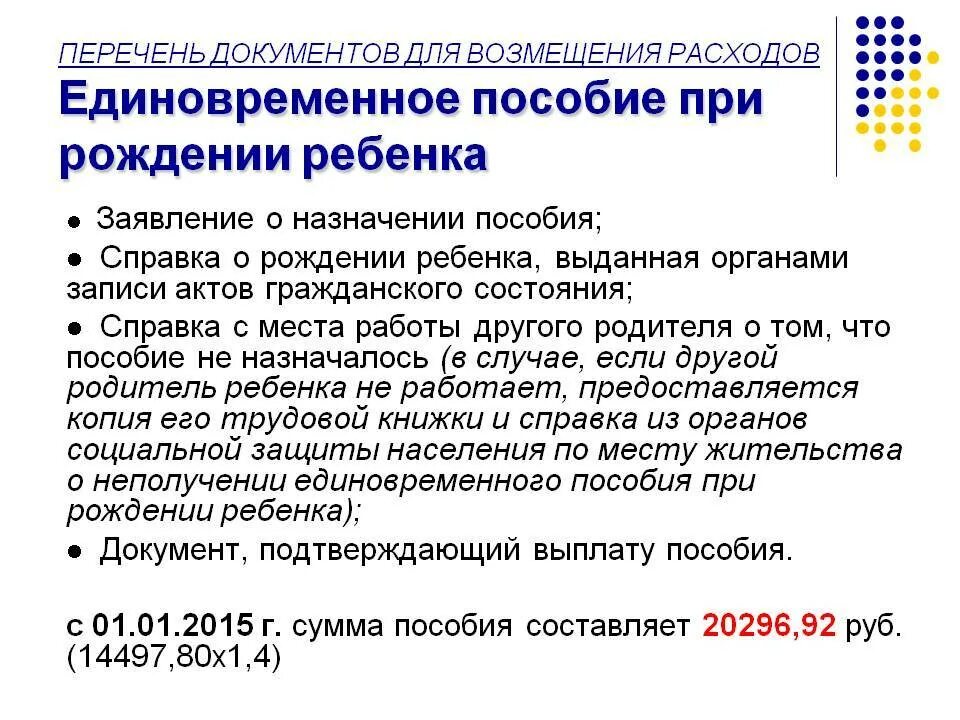 Порядок оформления детского пособия 27.12.2022 Выплаты и пособия на детей в 2023 году Юрист Знает