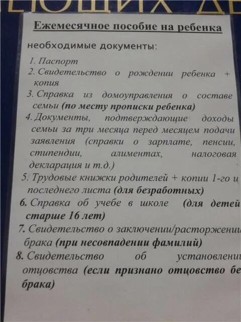 Порядок оформления детского пособия Выплата детям от 6 до 18 лет: как получить единовременную выплату Правовой принц