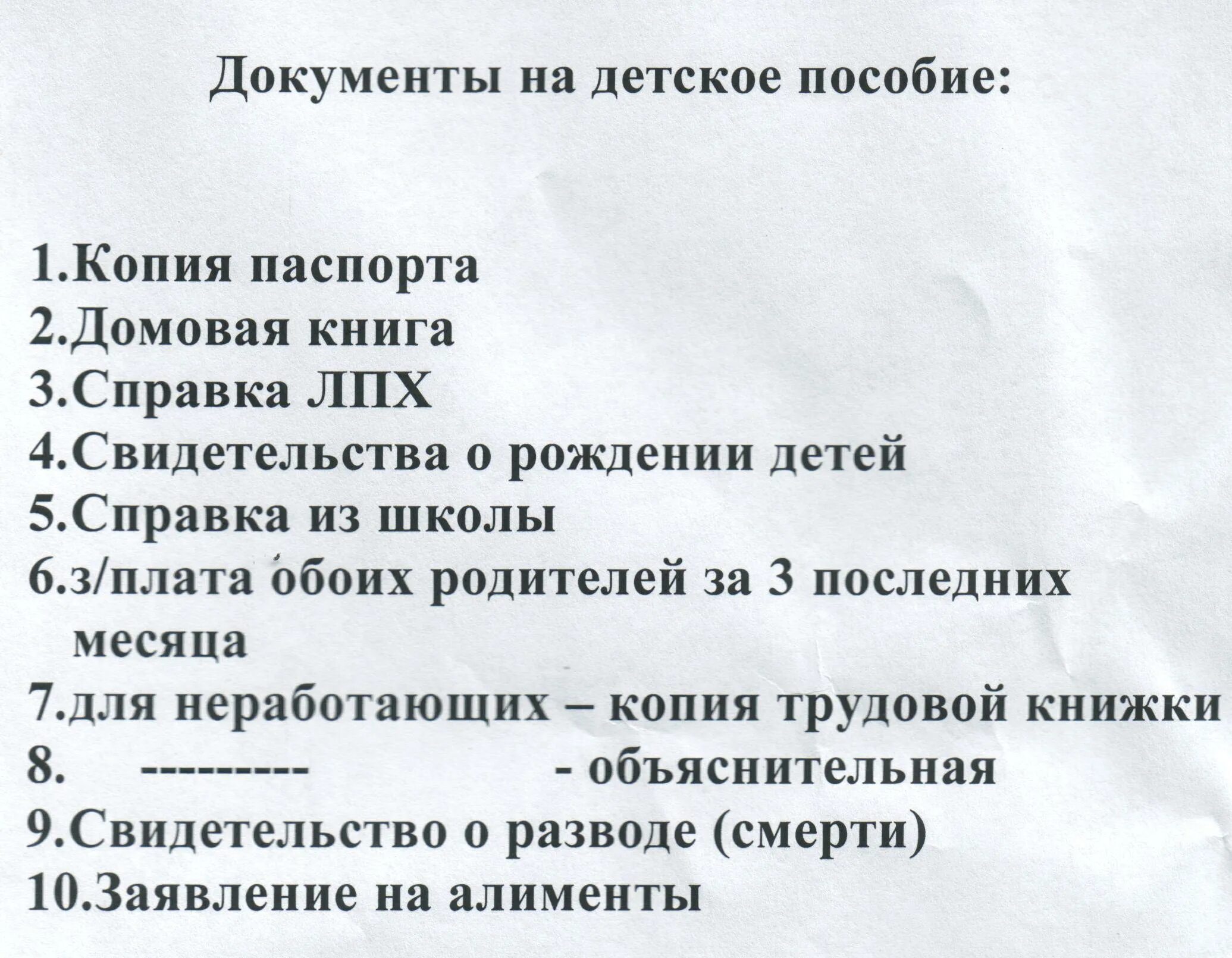 Порядок оформления детского пособия Справки для оформления детского пособия Правовой диалог