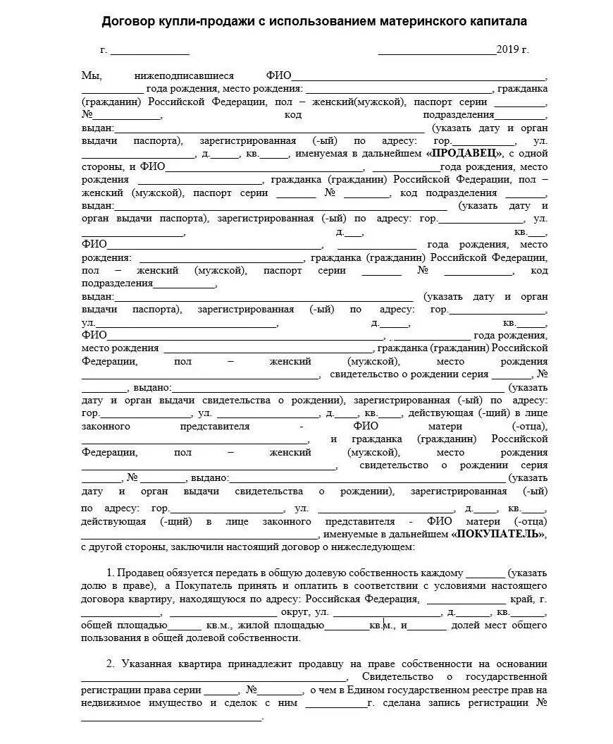 Порядок оформления договора купли продажи квартиры Договор купли-продажи дома с земельным участком: как правильно оформить, при пок