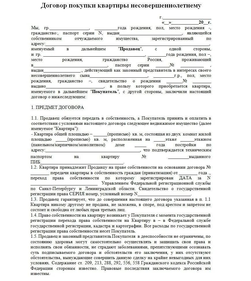 Порядок оформления договора купли продажи квартиры Договор купли-продажи доли земельного участка: что это такое, образец документа,