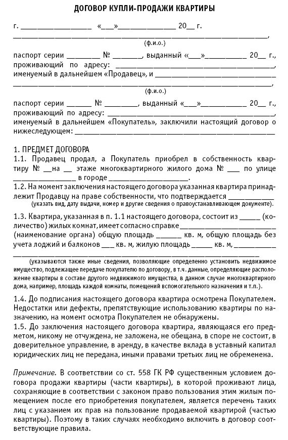 Порядок оформления договора купли продажи квартиры Оценка квартиры для Сбербанка от 2500 рублей от АНО "МОЦСЭ"