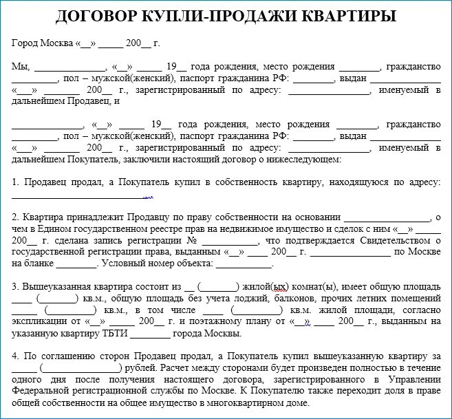 Порядок оформления договора купли продажи квартиры Цена договора купли продажи является