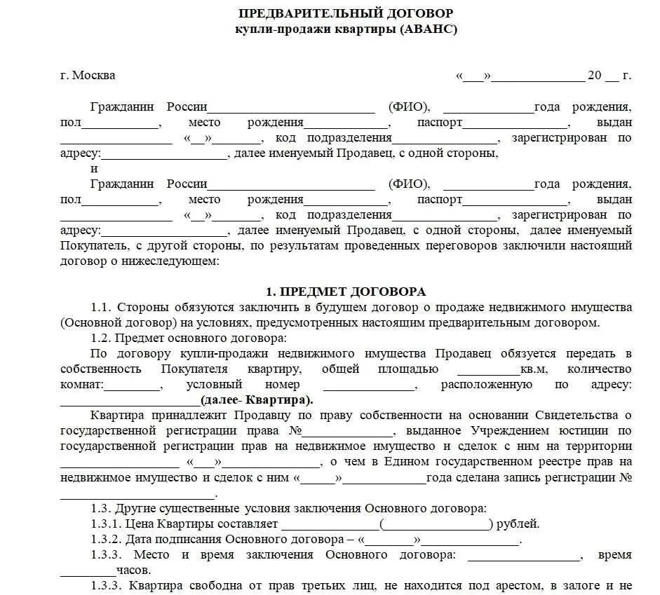 Порядок оформления договора продажи квартиры Как составить предварительный договор купли продажи квартиры