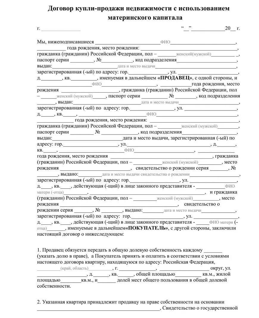 Порядок оформления договора продажи квартиры Как продать квартиру с материнским капиталом: пошаговая инструкция Система права