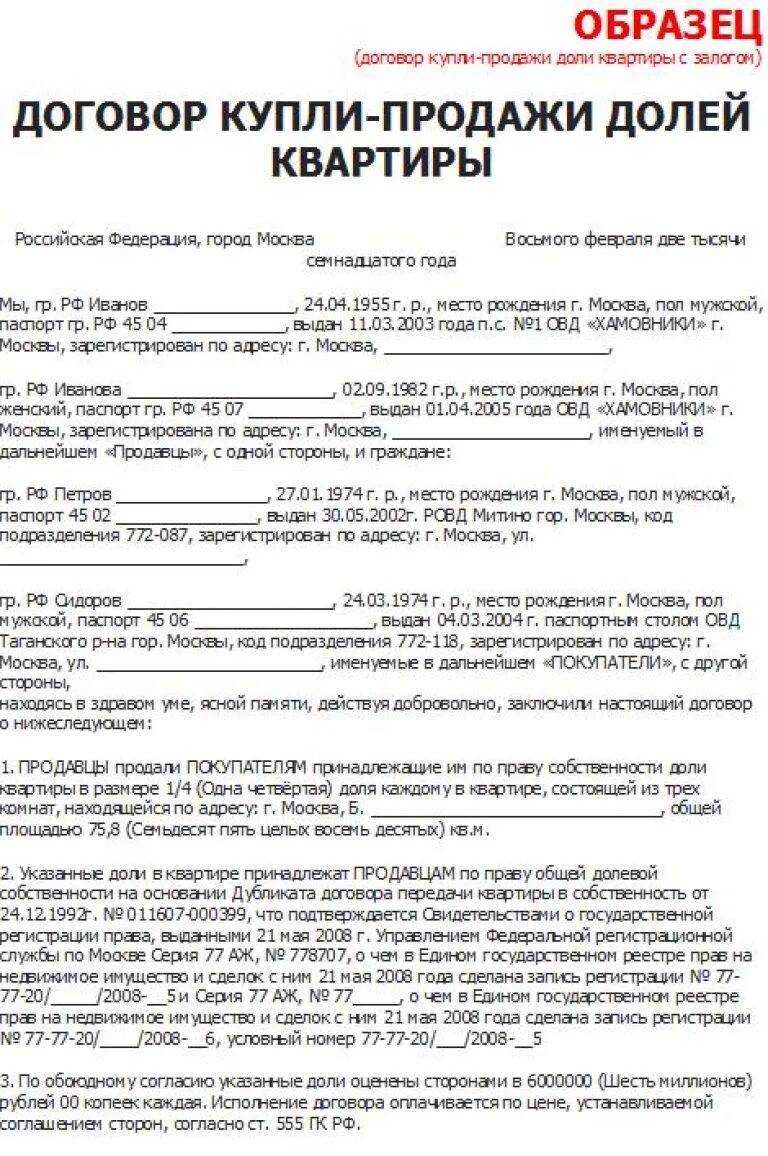 Порядок оформления договора продажи квартиры Требуют договор на собственность