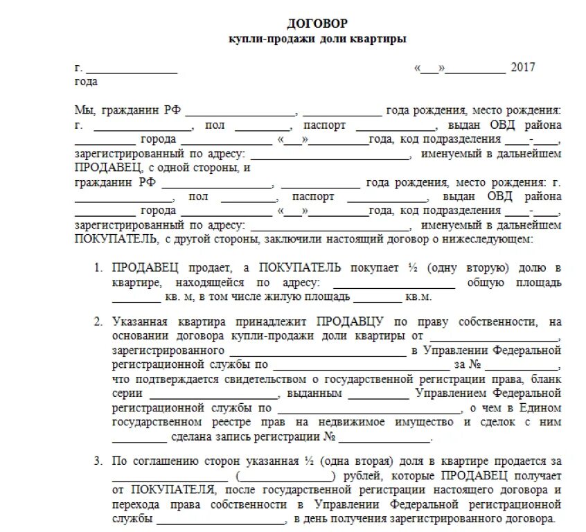 Порядок оформления договора продажи квартиры Оформление купле