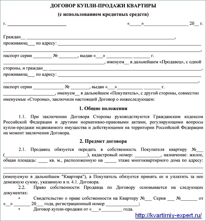 Порядок оформления договора продажи квартиры Дкп нотариус