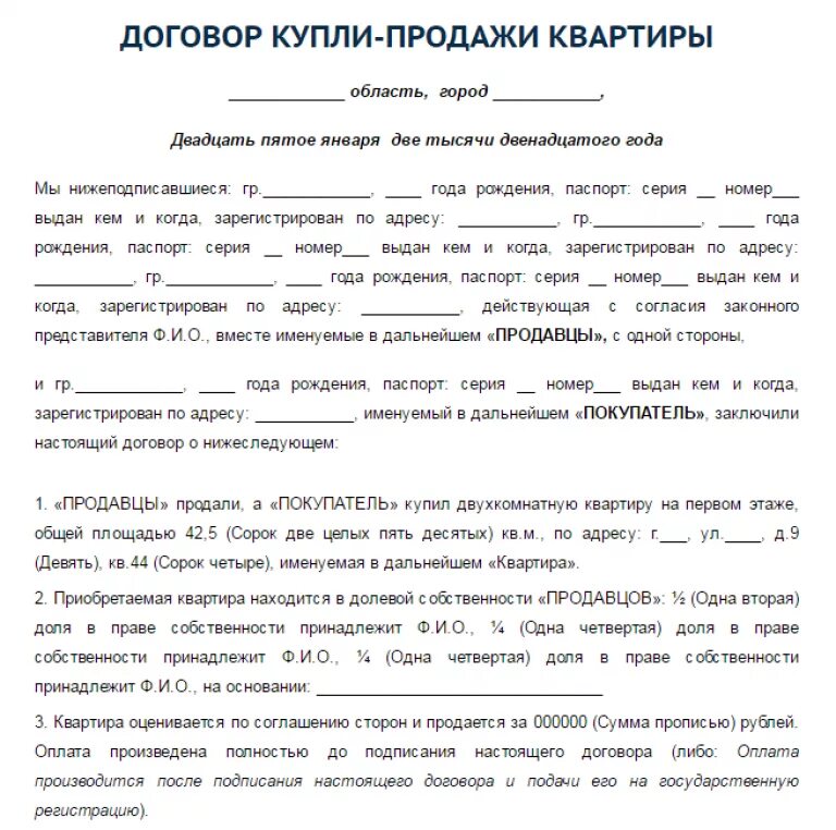 Порядок оформления договора продажи квартиры Договор купли-продажи доли земельного участка: что это такое, образец документа,