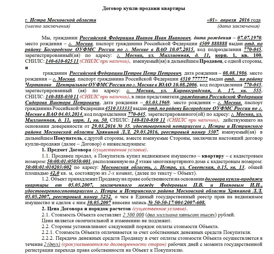 Порядок оформления договора продажи квартиры Регистрация договора купли-продажи квартиры в Росреестре Правовой стимул