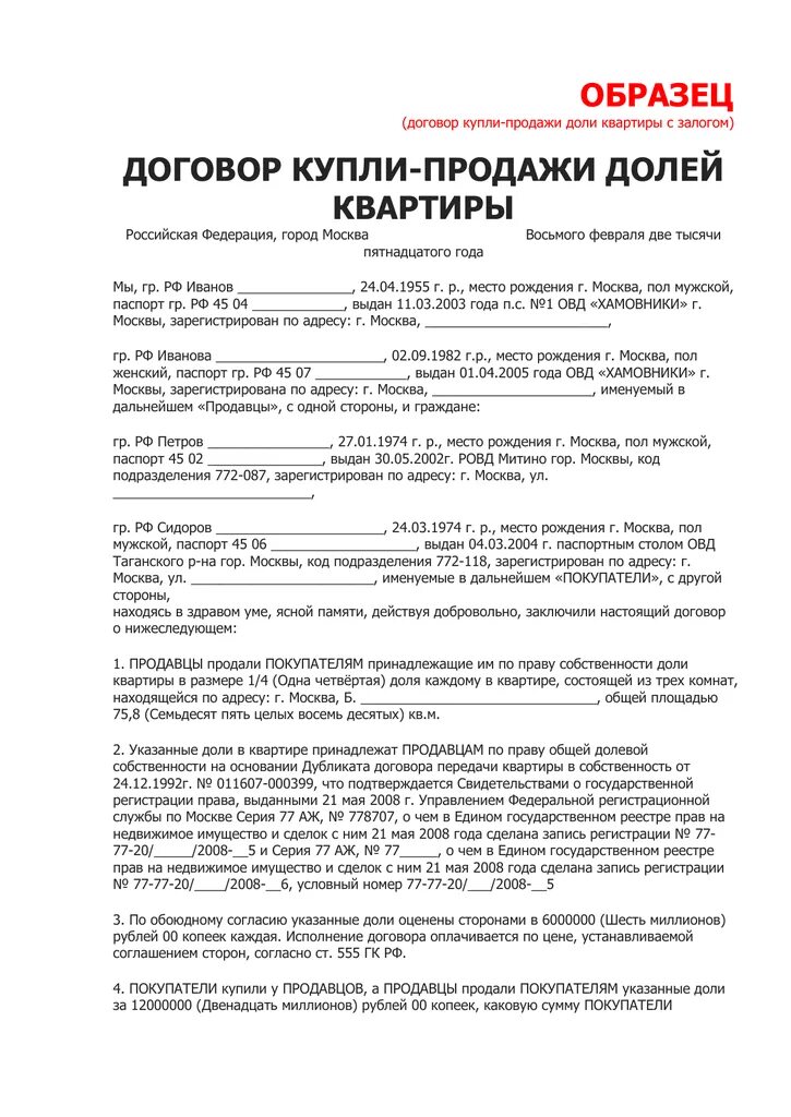 Порядок оформления договора продажи квартиры Сделки с долями: ответы на популярные вопросы Кабинет юриста