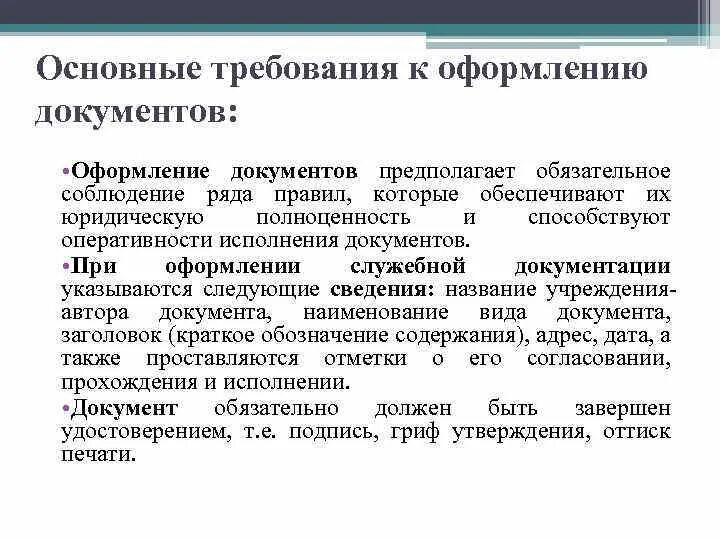 Порядок оформления документов на дом В каком порядке составляется документ: найдено 63 изображений