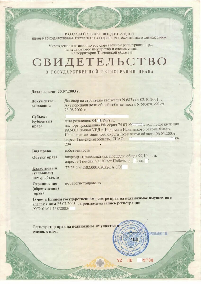 Порядок оформления документов на квартиру Найдите ошибки в документах на недвижимость и спите спокойно Сделки с недвижимос