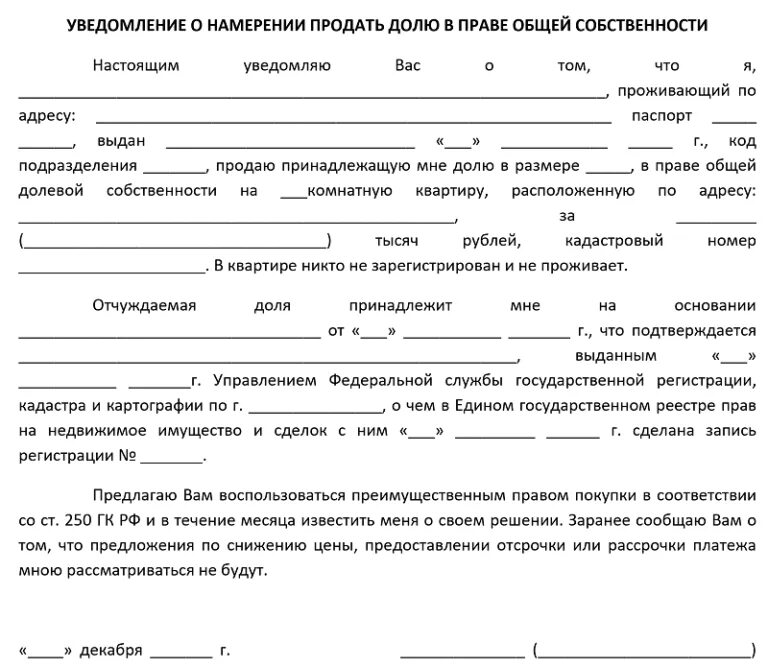 Порядок оформления доли квартире Как выделить долю в квартире в ипотеке