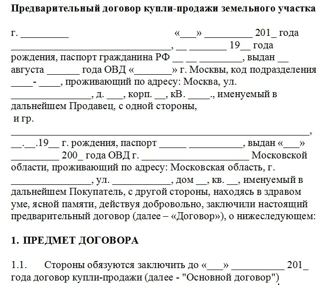 Порядок оформления купли дома Как оформить продажу дачи фото - DelaDom.ru