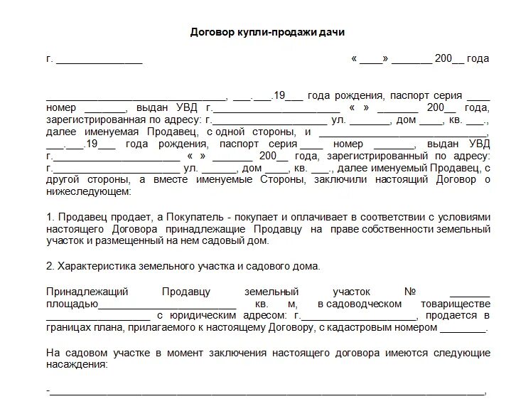 Порядок оформления купли дома Порядок оформления купли продажи земельного участка фото - DelaDom.ru