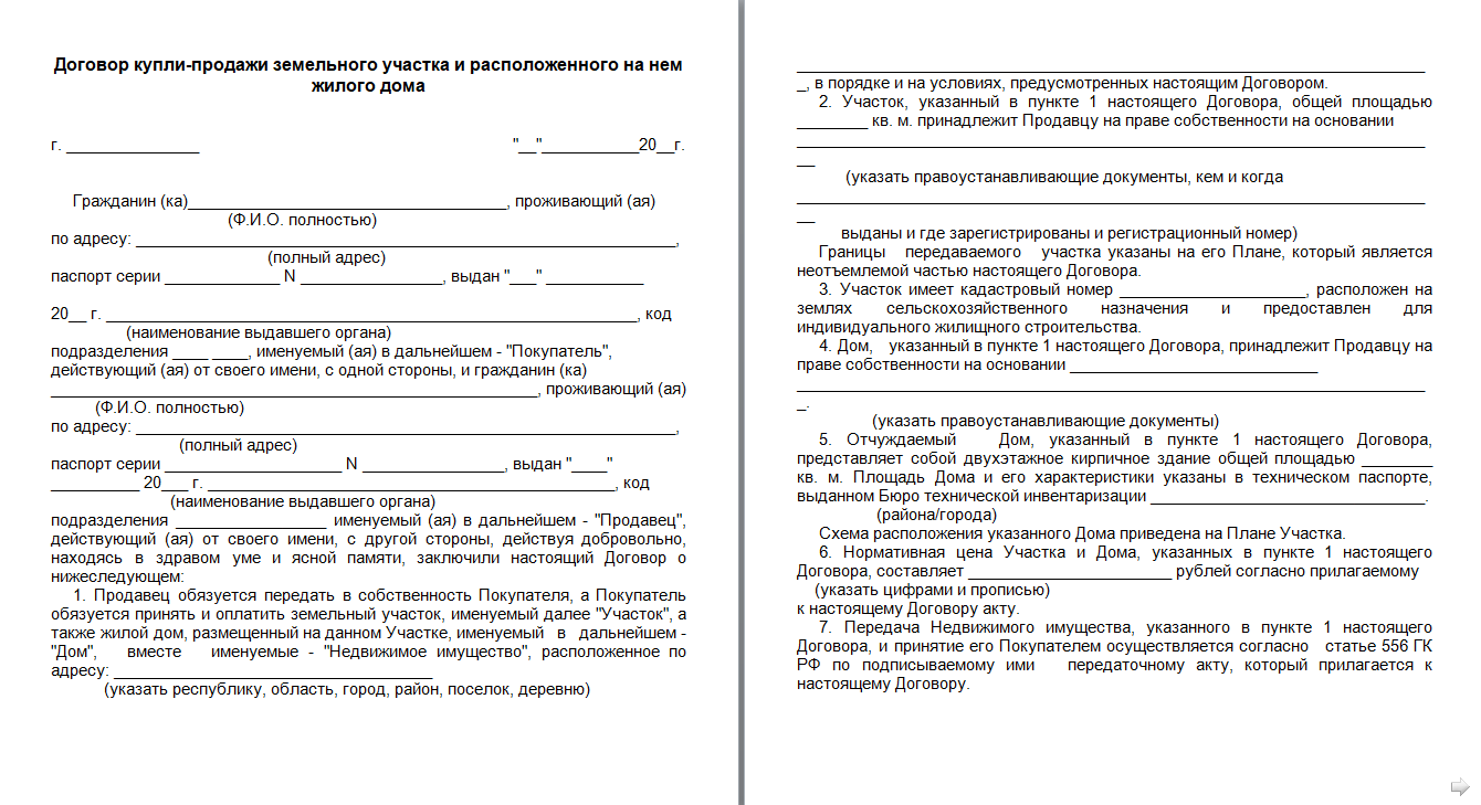 Порядок оформления купли дома Порядок оформления купли продажи земельного участка фото - DelaDom.ru