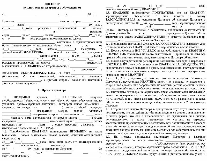 Порядок оформления купли квартиры Покупка/продажа квартиры с прописанным человеком Юрфинэксперт 2023