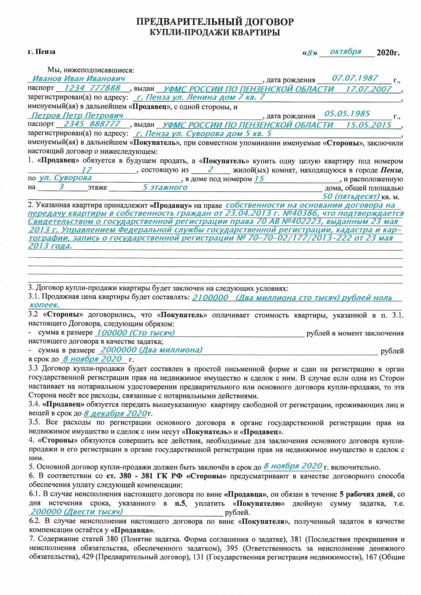 Порядок оформления купли квартиры Как составить предварительный договор купли продажи квартиры в ипотеку Правовой 