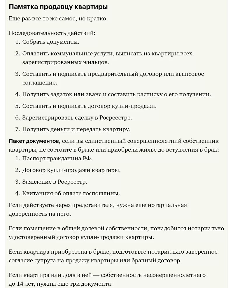 Порядок оформления купли продажи квартиры через Чек-лист для документов, которые потребуются при продаже квартиры Система права