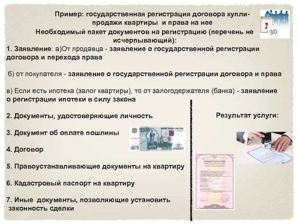 Порядок оформления купли продажи квартиры через мфц Как продать квартиру через мфц