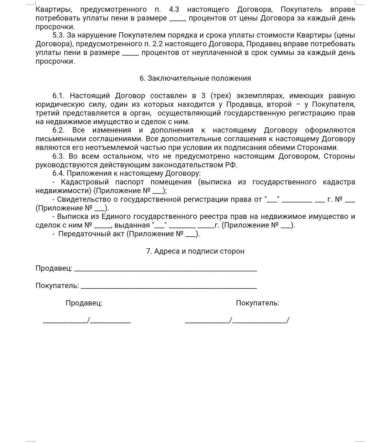 Порядок оформления купли продажи квартиры через мфц Картинки ДОГОВОР ПРИОБРЕТЕНИЕ ОБЪЕКТА НЕДВИЖИМОСТИ