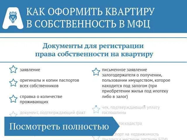 Порядок оформления квартиры в мфц Картинки ДОКУМЕНТЫ ДЛЯ ПРОПИСКИ В МФЦ КАКИЕ НУЖНЫ