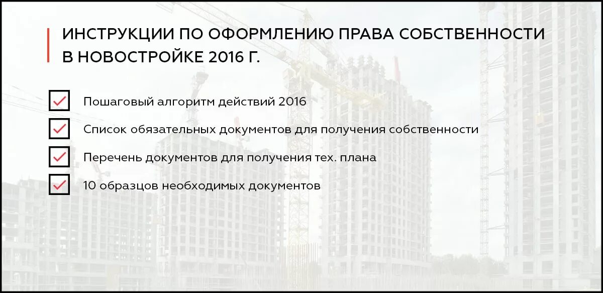 Порядок оформления квартиры в собственность в новостройке Регистрация права собственности на квартиру Вправе