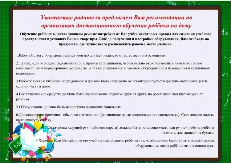 Порядок оформления на обучение на дому Дистанционное обучение