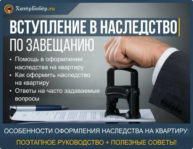 Порядок оформления наследства квартиры Вступление в наследство по завещанию - этапы оформления квартиры