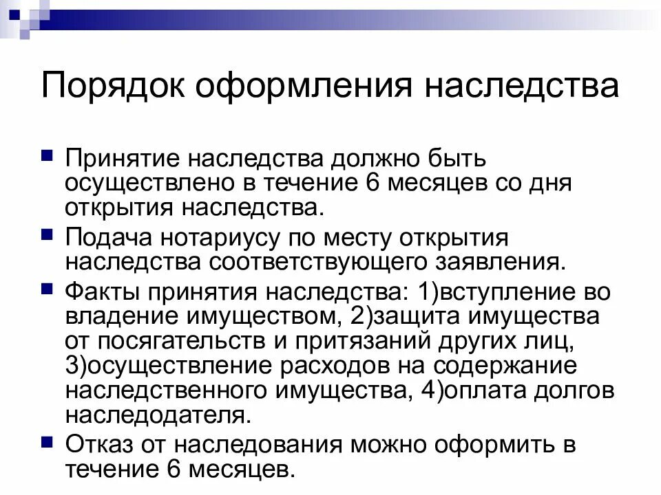 Порядок оформления наследства квартиры Правила и порядок вступления в наследство Юридическая Гармония