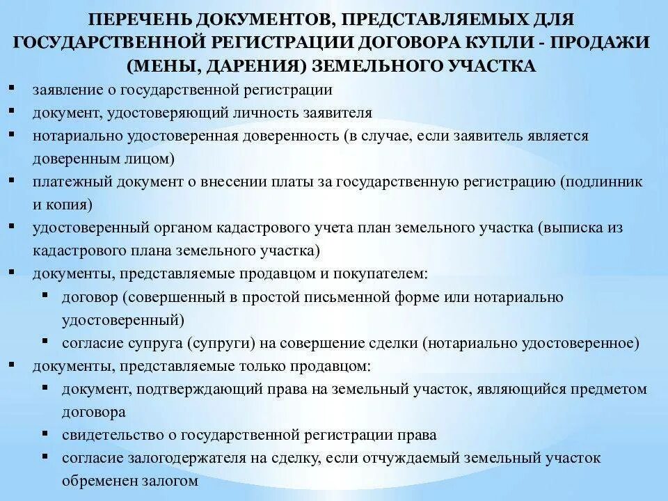 Порядок оформления покупки дома с земельным участком Продажа земельного участка сельскохозяйственного назначения: как найти покупател