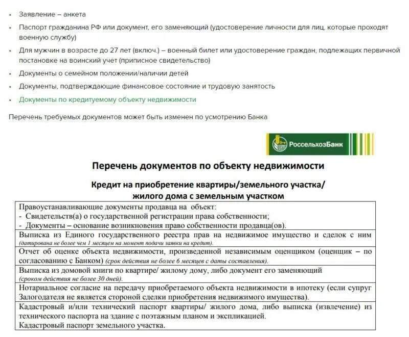 Порядок оформления покупки дома с земельным участком Какие документы нужны для покупки участка под ИЖС: базовый перечень на сделку по