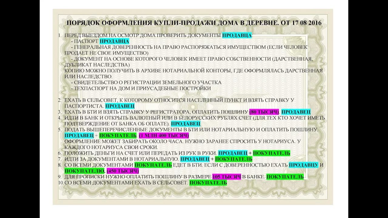 Порядок оформления покупки дома с земельным участком Порядок оформления сделки по купле-продаже дома в деревне. Беларусь - YouTube